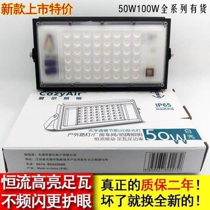 爱尔led投光灯 50W100W200W 户外灯防水工厂房路灯室外超亮射灯