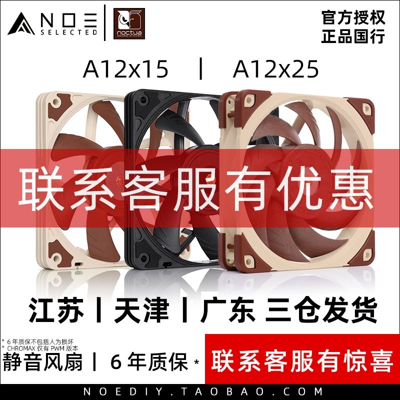 Noctua/猫头鹰NF-A12x15 12015薄扇风量风压itx风扇机箱冷排温控