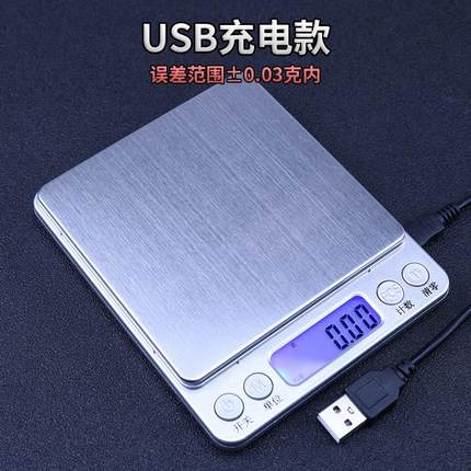 家用电子秤充电小型厨房高精度0.01烘焙天平五金食物称量克重克秤