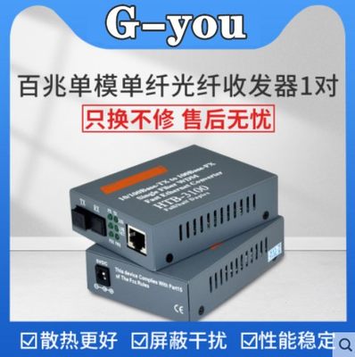 NetLink收发器HTB-3100AB百兆千兆光纤转换器单模单纤千兆 一对