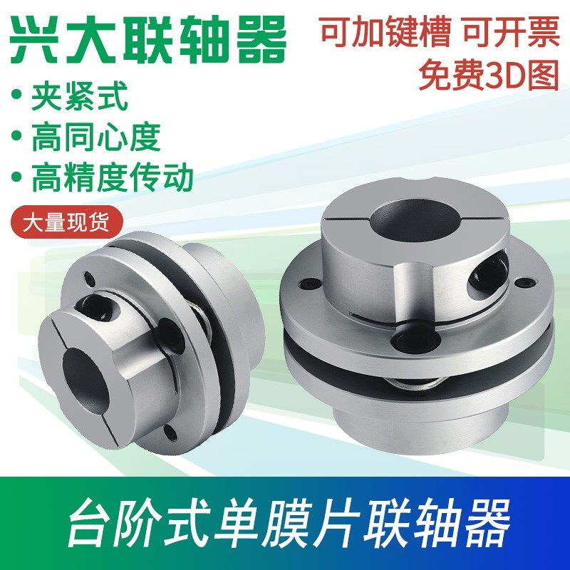 兴大cst铝合金单膜片联轴节台阶式弹性膜片连轴器电机法兰联轴器