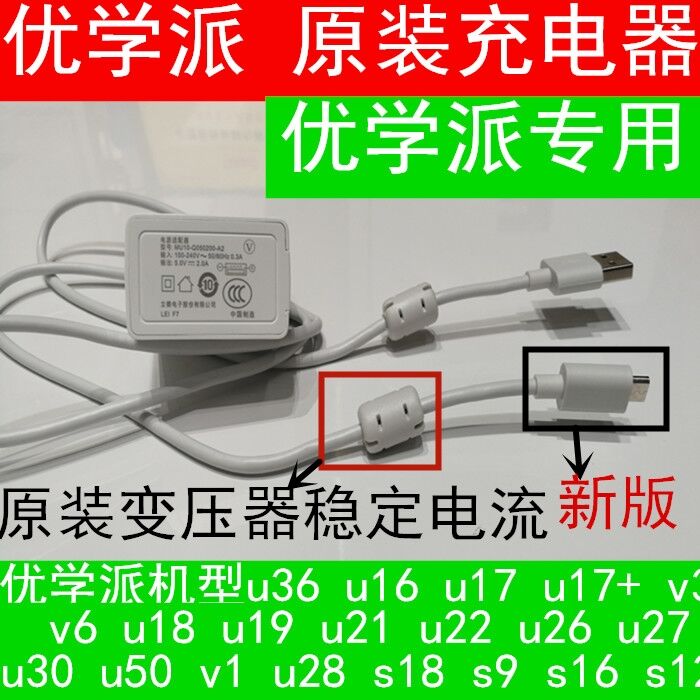 优学派平板电脑U36 U27 U17 U26 U28 U30 E12E11原装充电器数据线-封面