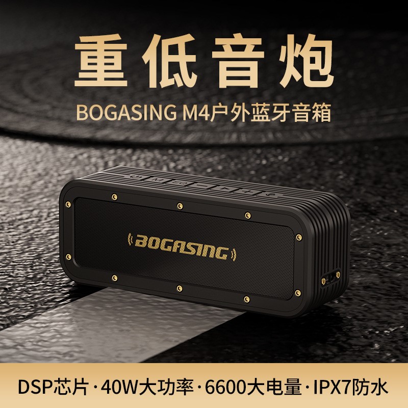 BOGASING M4蓝牙音箱40W超重低音家用大音量3d环绕防水户外便捷式 厨房电器 管线机 原图主图