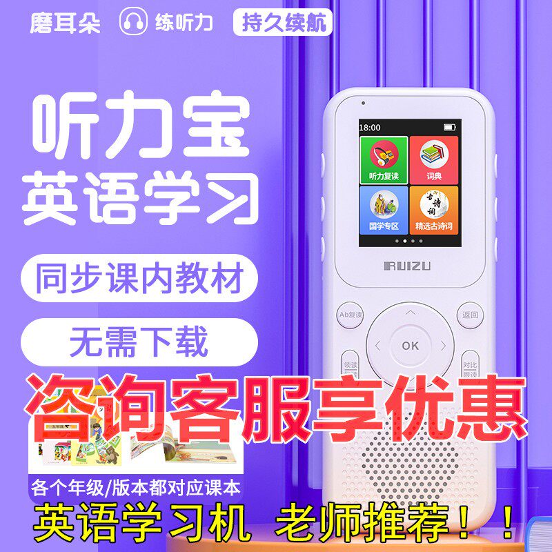 锐族V05智能听力机小中高学生英语学习跟读神器蓝牙数码mp3复读机属于什么档次？