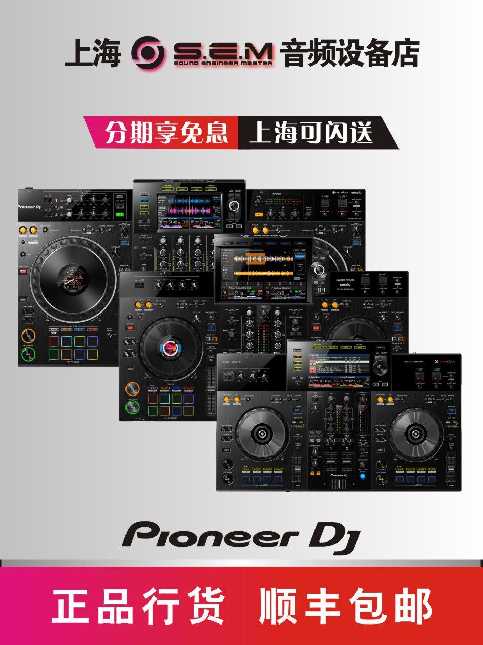 Pioneer/先锋 XDJ-RX3 XZ RR 数码dj控制器 u盘一体机 打碟机怎么看?