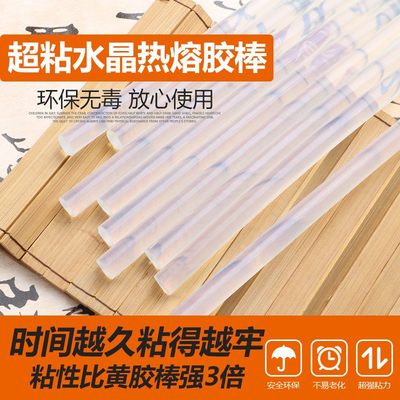 环保高粘热熔胶棒水晶透明7mm胶棒11mm小号热熔胶枪家用手工胶条