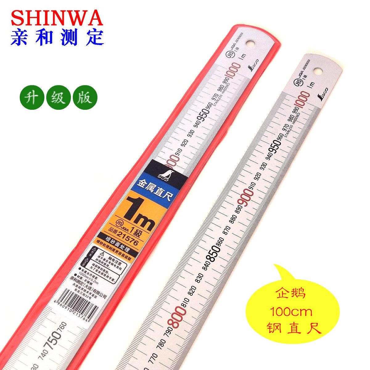 亲和直尺企鹅直尺SHINWA日本亲和钢直尺1m钢直尺100cm钢板尺21576