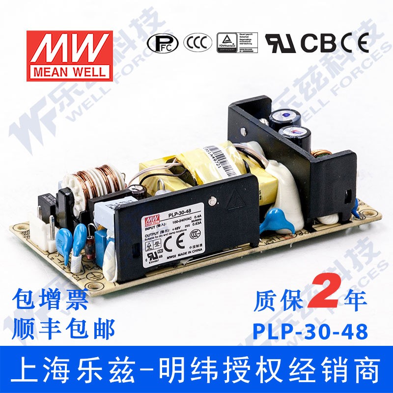 PLP-30-48 30W 48V0.63A明纬PFC裸板LED电源【含税价】