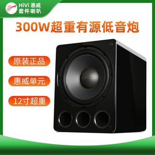 惠威BS12旗舰级重低音喇叭单元300W大功率家用12寸有源重低音炮