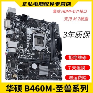 游戏 B460M 新款 办公h410主板 华硕 支持10代CPU Asus