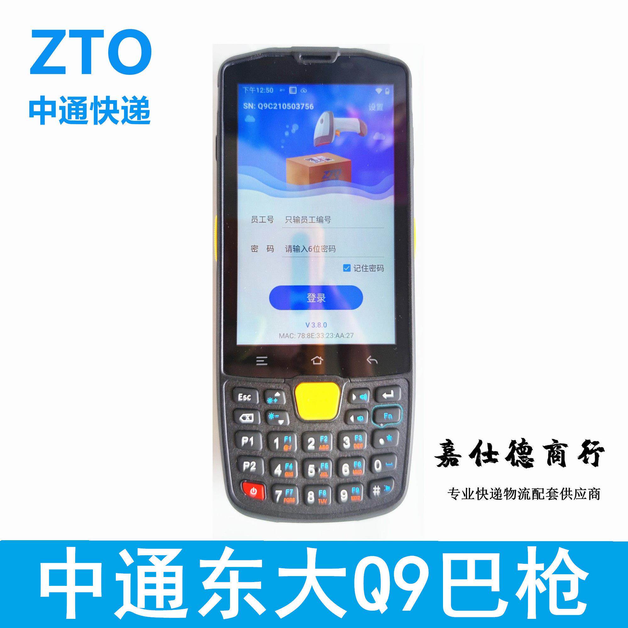 中通快递巴枪东大Q9 巴枪 PDA 扫描枪 q9c 中天注册到件入库到件