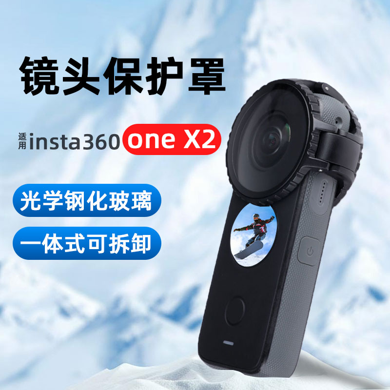 适配insta360 oneX2镜头保护罩影石x2保护镜全景运动相机配件