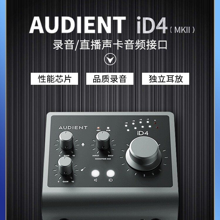 Audient iD4MKII iD14MKll录音直播2进2出吉他声卡直播USB接口怎么看?
