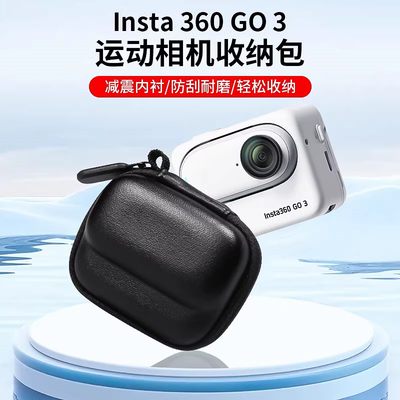 适用影石insta360go3收纳包防摔便携式go3机身包拇指相机保护配件