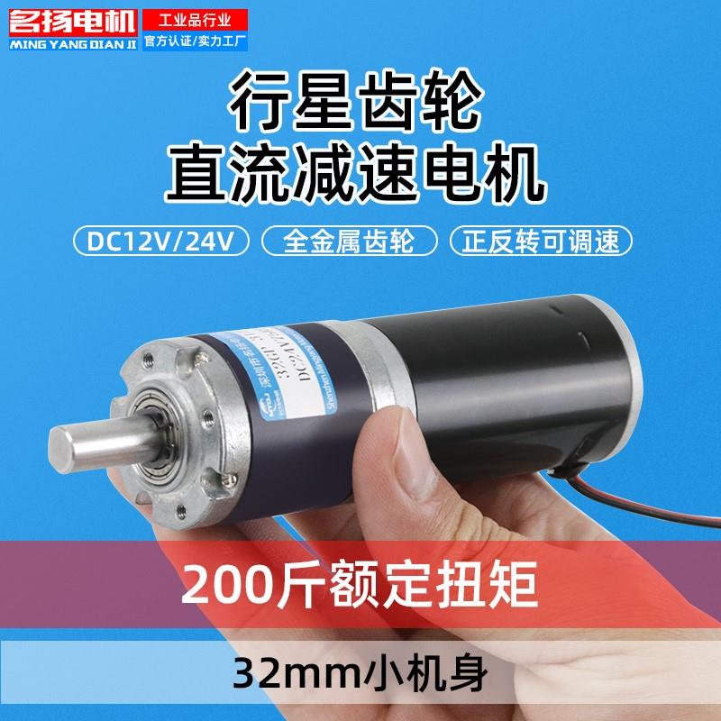 直流减速电机12v24v行星齿轮箱 名扬32GP-31ZY微型小型大扭力马达