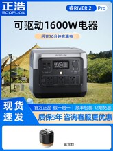 正浩睿2Pro户外移动电源220v EcoFlow大功率户外电源磷酸铁锂全新