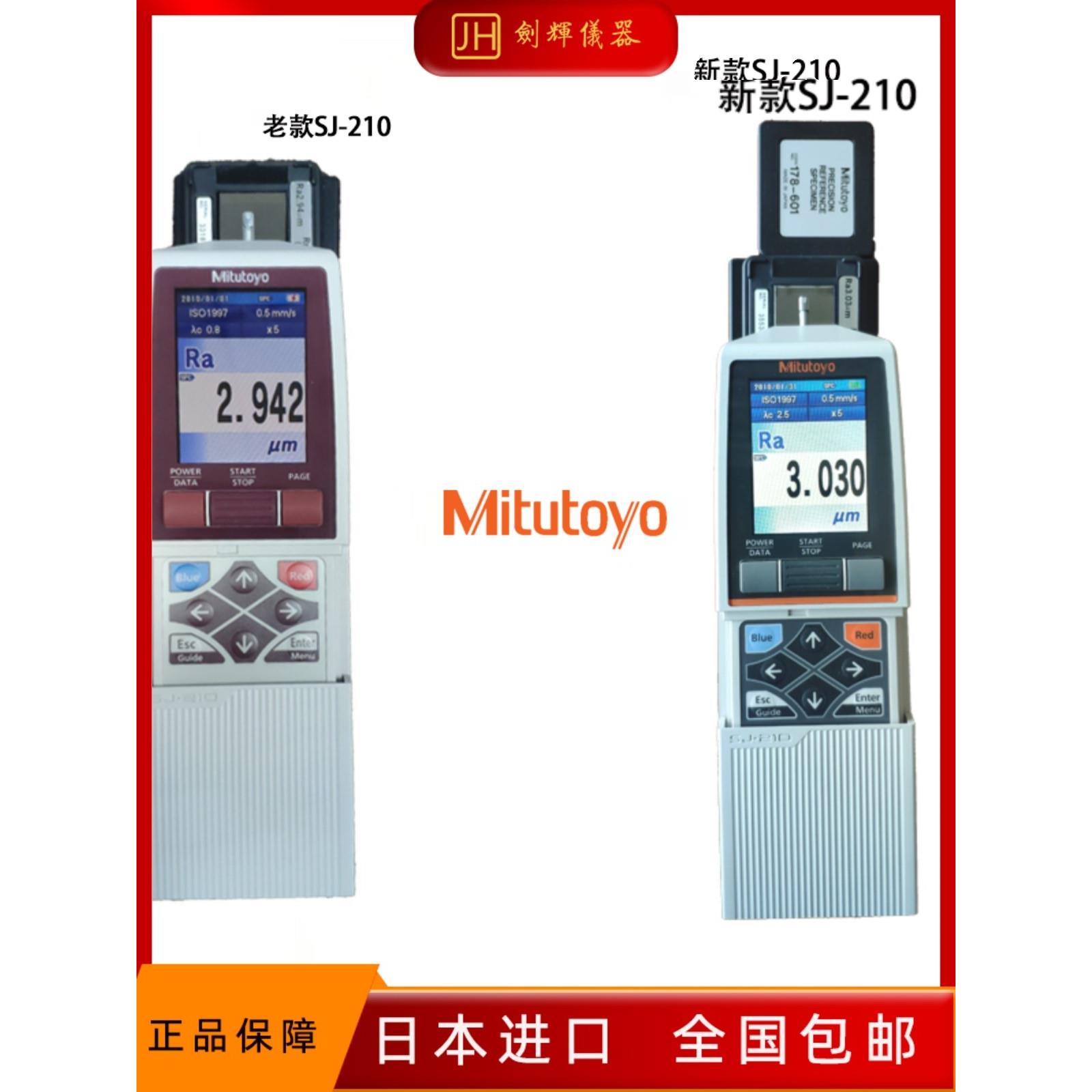 Mitutoyo/日本三丰新款表面粗糙度仪SJ-210/310/410 便携光洁度仪