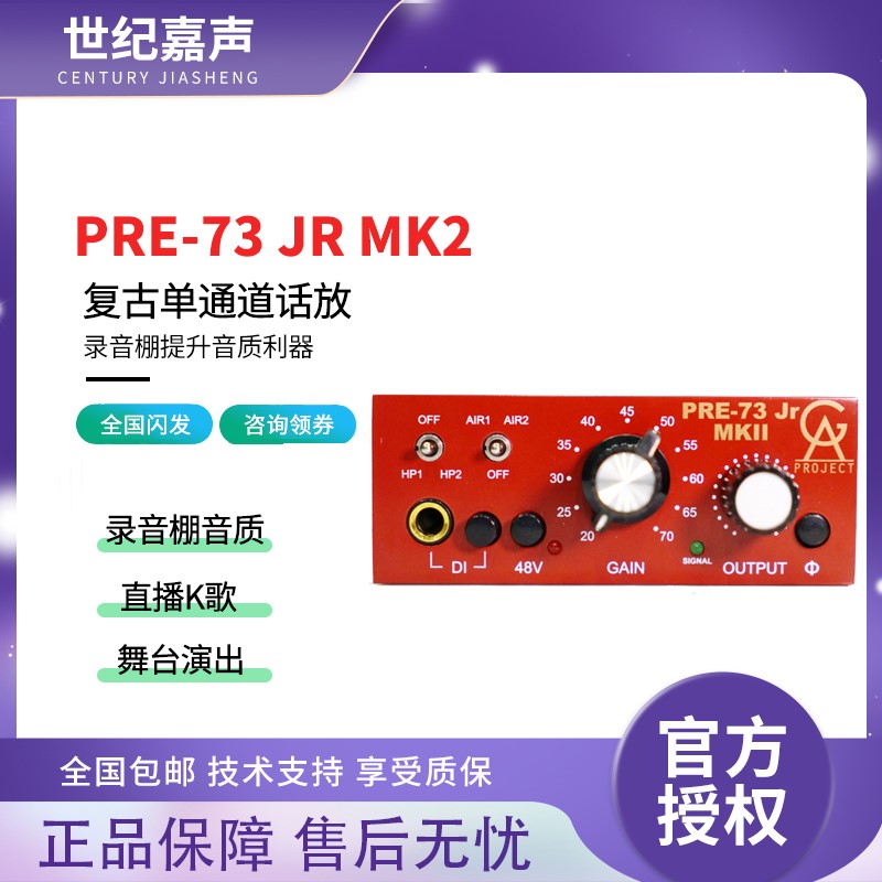 GA PRE-73 JR MKII MKIII单通道话筒放大器录音配音直播K歌话放