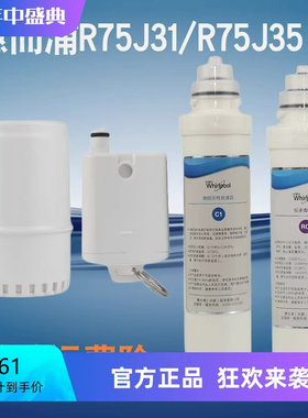 惠而浦净水器滤芯r75j31反渗透净水机r75j35纯水机滤芯加热饮水机