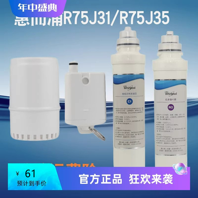 惠而浦净水器滤芯r75j31反渗透净水机r75j35纯水机滤芯加热饮水机