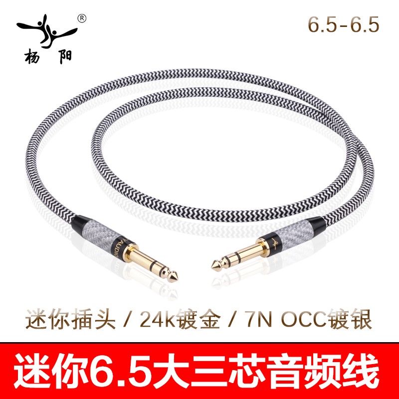 YYAUDIO 6.5音频线发烧级单晶铜镀银音响调音台功放大三芯对录线