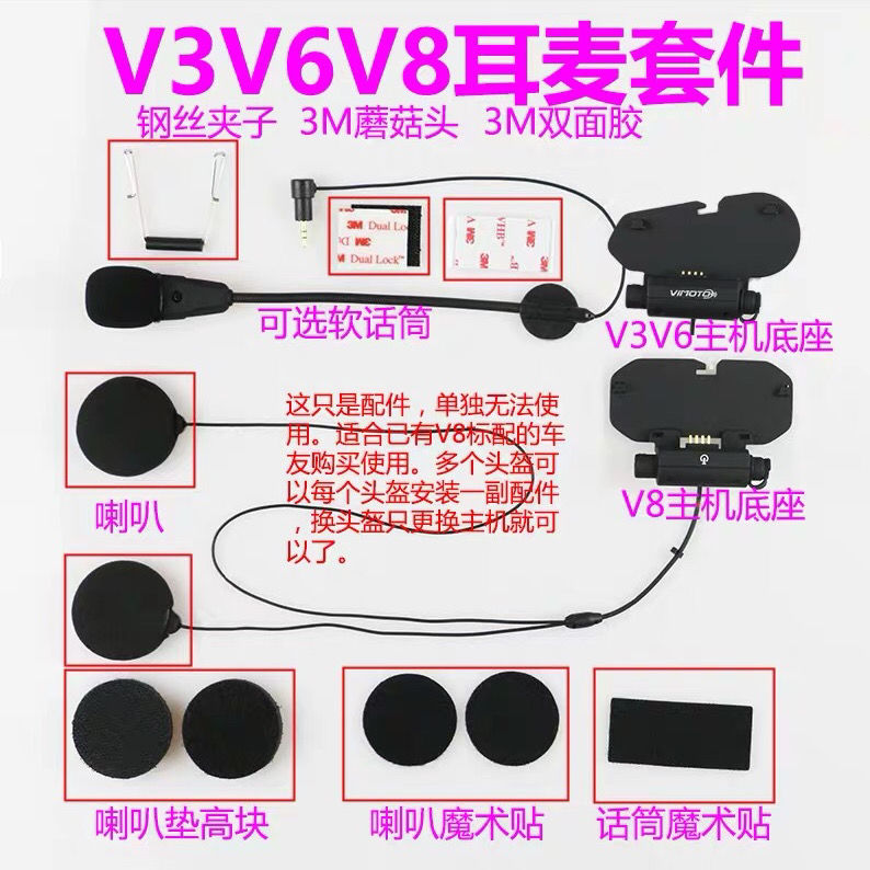 维迈通V3V6原装底座配件耳麦头盔蓝牙耳机底座套装标配V8耳机