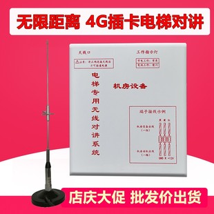 电梯无线对讲系统4G插卡3GSM全网通设备呼叫手机五方两方三方通话