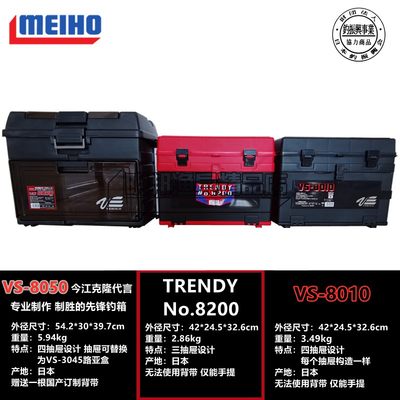 日本明邦MEIHO VS-8050 8010 8200多功能高硬度抽屉式路亚工具箱