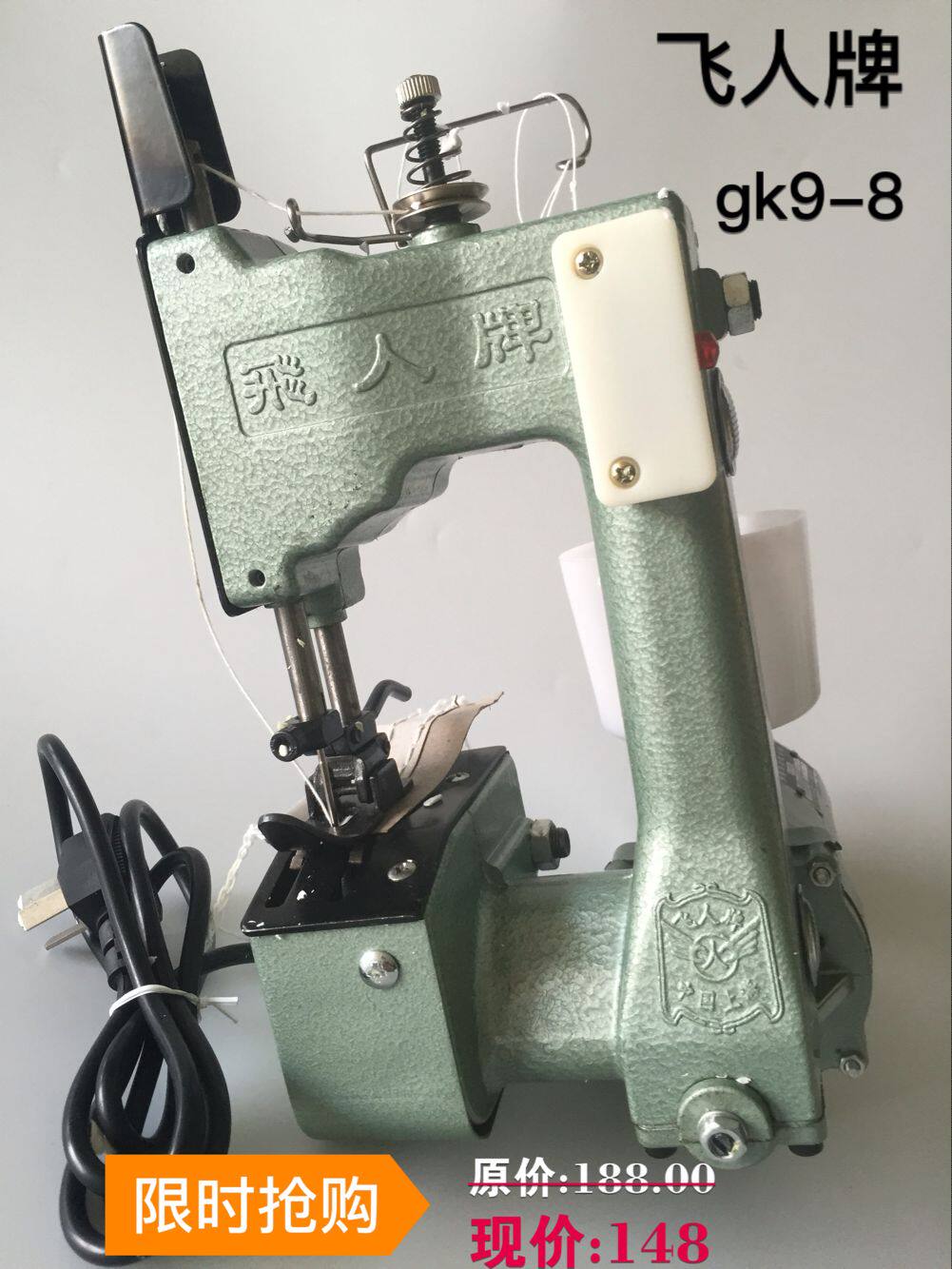 飞人牌缝包机GK9-8 飞人手提式缝包机 飞人封包机怎么看?