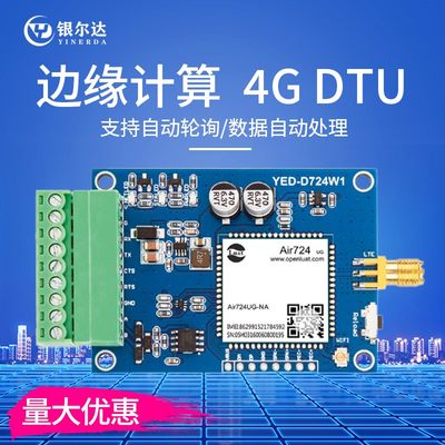 合宙4g模块dtuRS485/232传输通信通讯物联网Air724边缘计算网关