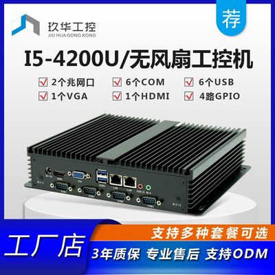 新款迷你工控电脑主机LINUX双网6串口酷睿I3/I5-4300U/I7工业计算