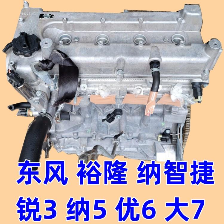 东风裕隆1.6纳智捷U6U5锐3纳5优6大7总成1.8T发动机2.0T总成2.2T-封面