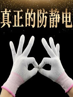 防静电手套冬季 碳纤维女士劳保耐磨工作绝缘电子无尘防滑PU涂指