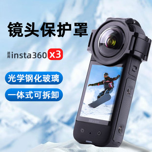 适配影石insta360x3保护镜全景运动相机360x3镜头保护罩onex3配件