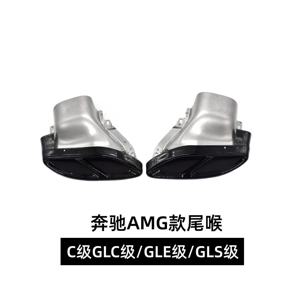 奔驰改装排气C43E43GLC43GLE450 GLS43改装AMG43真四出亮面尾喉