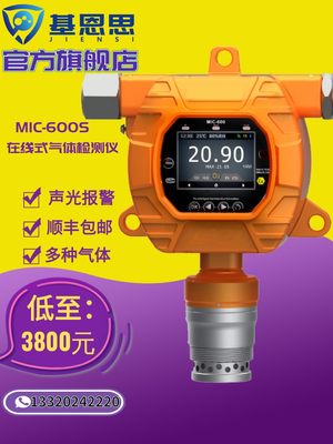 MIC600W-CH4S在线式甲硫醇检测仪PID检测原理固定式甲硫醇报警仪