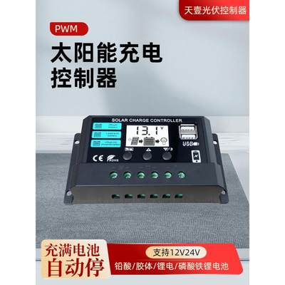 太阳能控制器太阳能电池板控制器12V24V铅酸锂电通用60A控制器