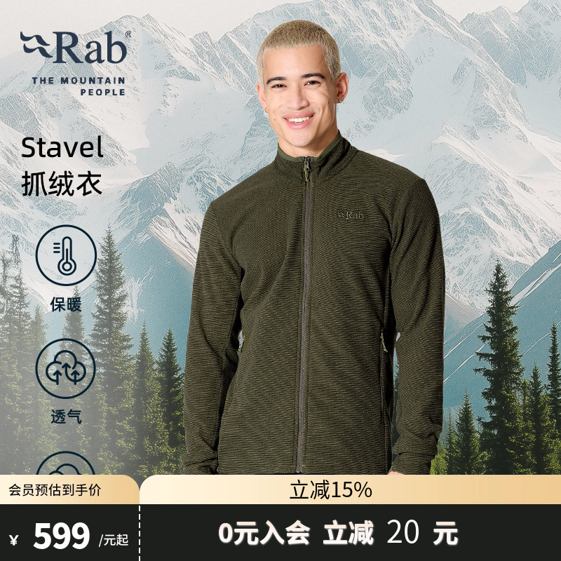 RAB睿坡男士立领保暖抓绒衣