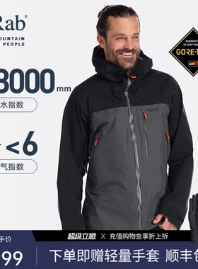 RAB睿坡Latok男士GTX Pro男士防水冲锋衣耐磨透气登山外套 QWH-24