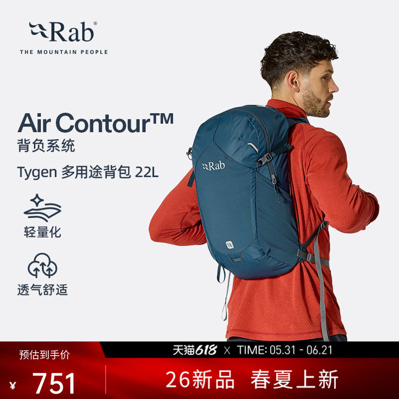 RAB睿坡Tygen男女户外运动双肩背包22LAir背负系统轻量登山QAQ-04