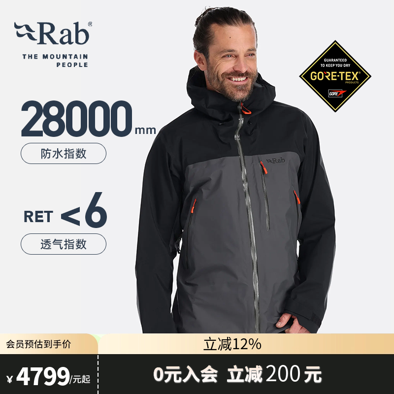 RAB睿坡男士防泼水透气冲锋衣