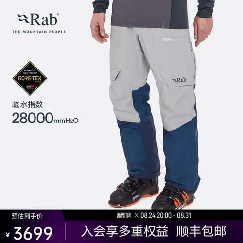 RAB睿坡男士保暖透气防寒滑雪裤