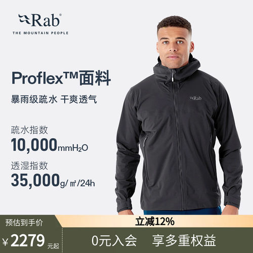 RAB睿坡男士防风防泼水冲锋衣