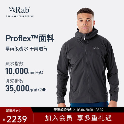 RAB睿坡男士防风防泼水冲锋衣
