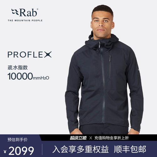 RAB睿坡防水透气男士冲锋衣