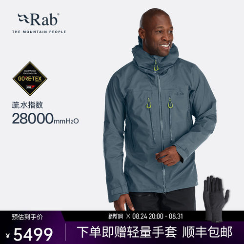 RAB睿坡防风透气男士冲锋衣