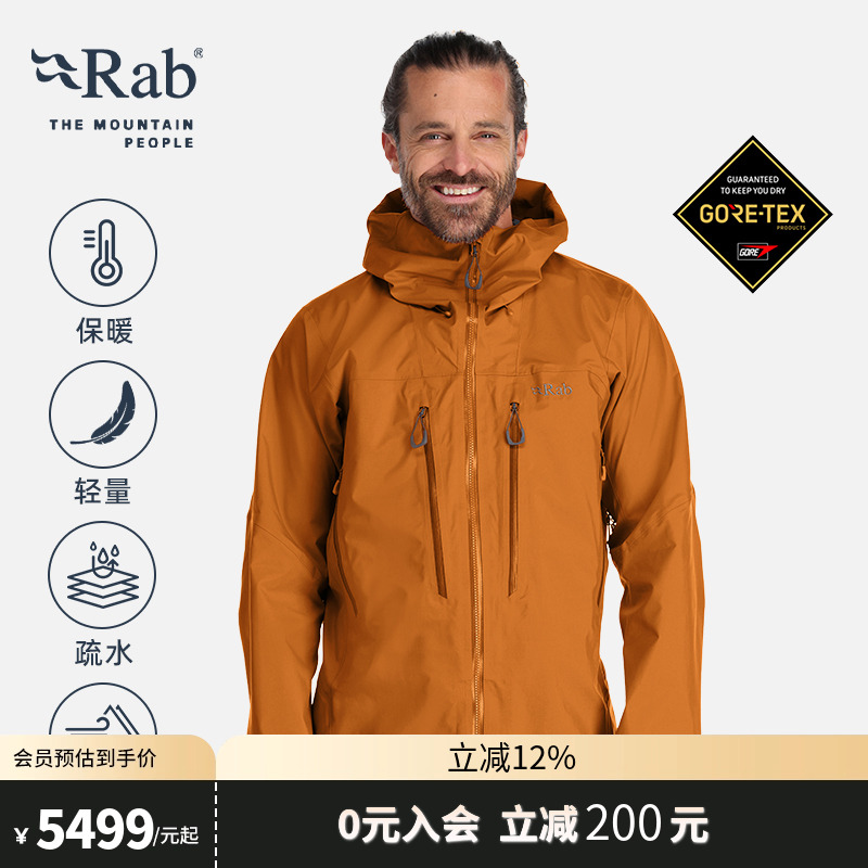 RAB睿坡防风透气男士冲锋衣