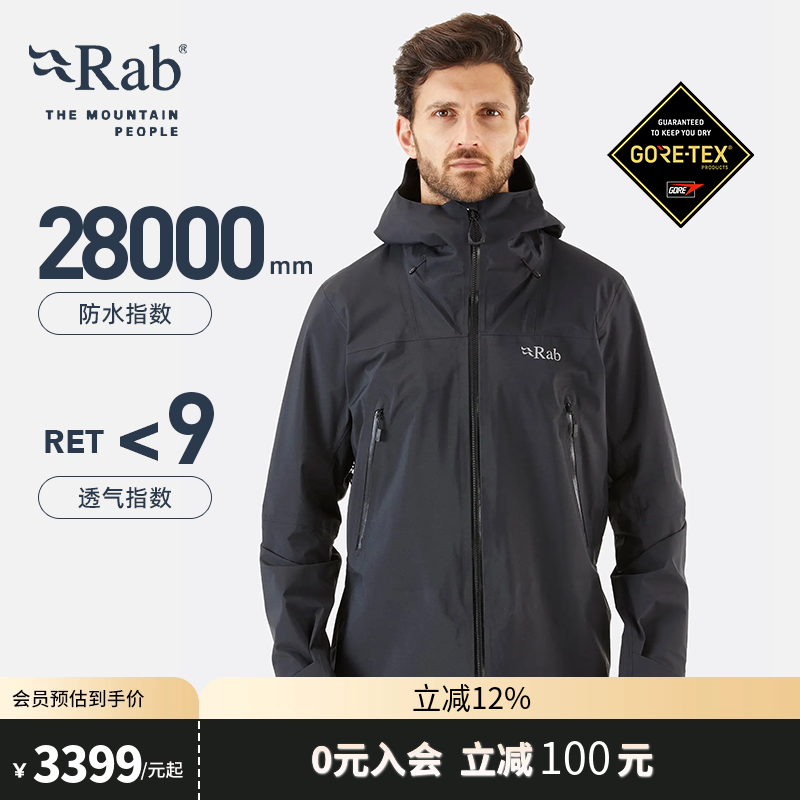 RAB睿坡男士防泼水防风冲锋衣