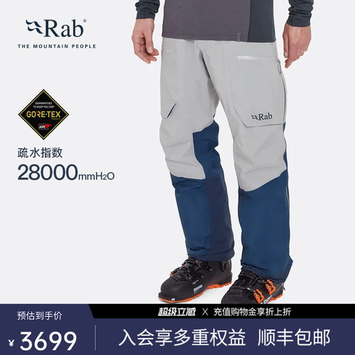 RAB睿坡男士保暖透气防寒滑雪裤