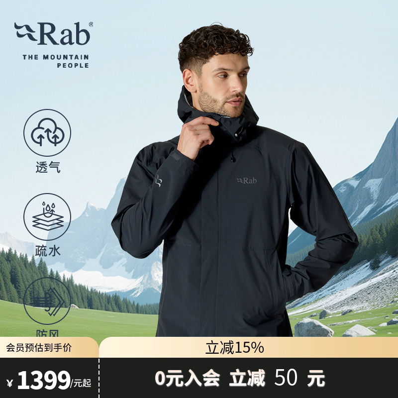 RAB睿坡男士防泼水冲锋衣